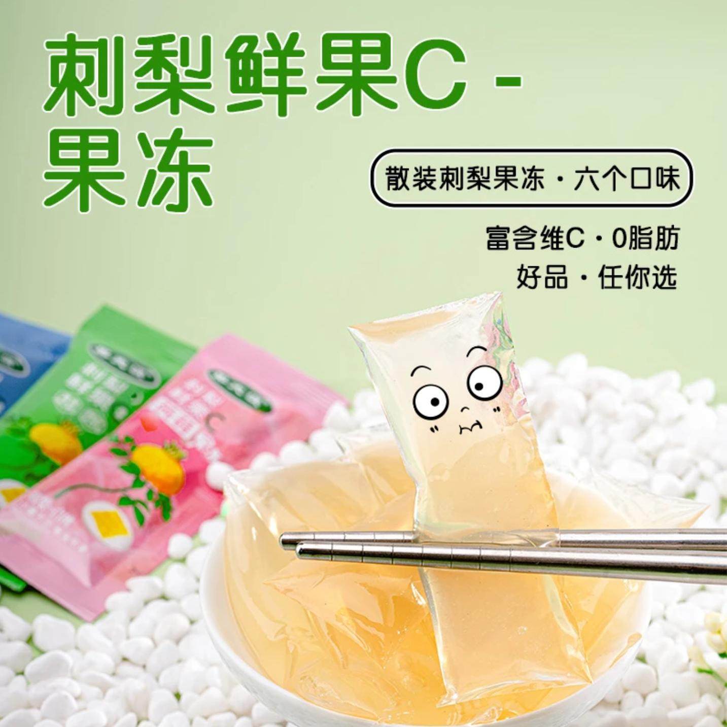 贵州刺梨冻果夫派刺梨鲜果C果冻天然维C食品营养小包含刺梨汁特产