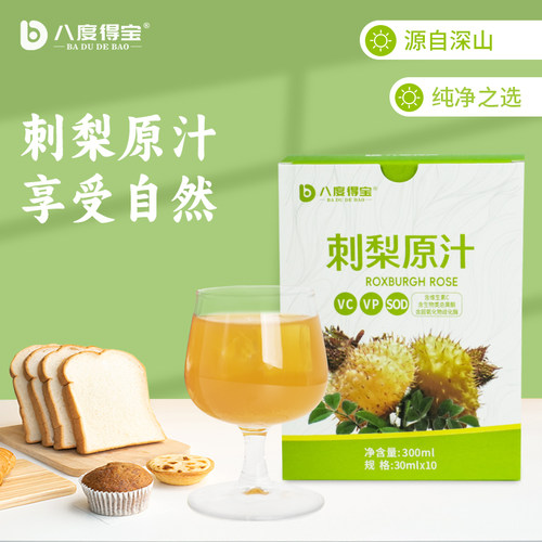刺梨原浆刺梨汁原液30ml*10袋