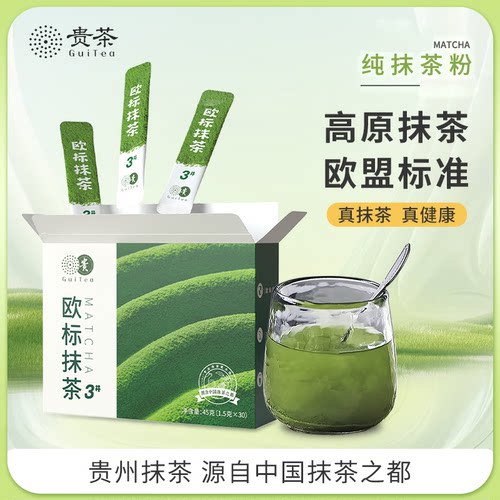 贵茶欧标高原抹茶真抹茶独立装