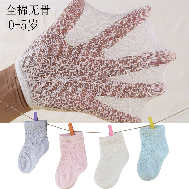 透气宝宝凉无骨网眼镂空全棉袜子