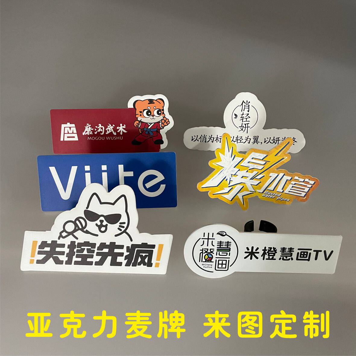 新闻台标话筒麦克风道具 麦牌 logo牌亚克力采访夹子UV麦标定制