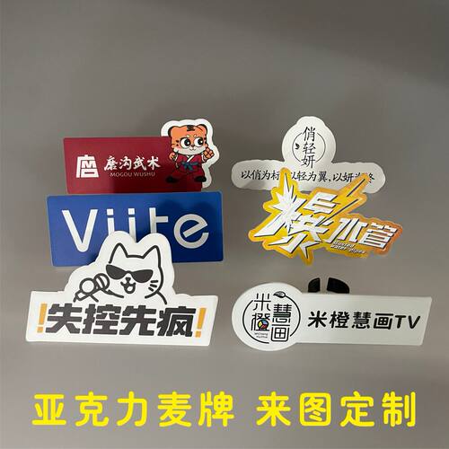 新闻台标UV麦标亚克力定制