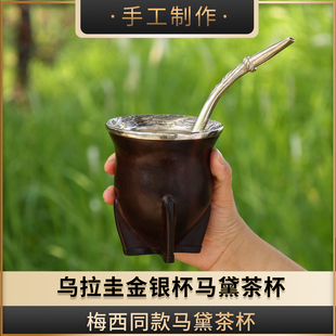 乌拉圭BRESCIANI金银杯#005梅西同款马黛茶专用杯
