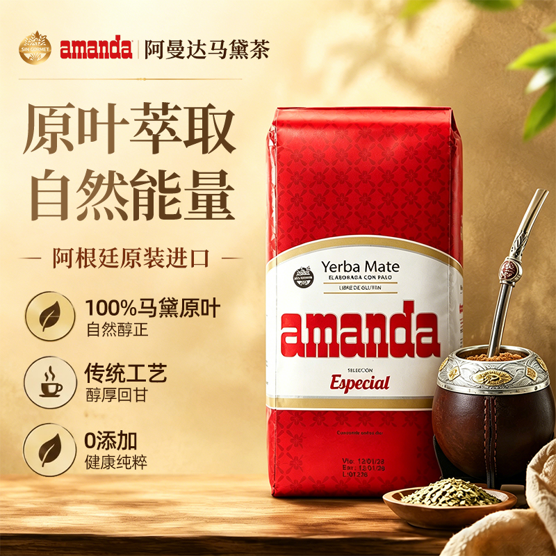 阿曼达Amanda特选马黛茶阿根廷原装进口500g