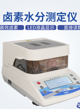快速卤素水份测定仪 沈阳龙腾  LSC-60A 饲料食品自动水份仪 50A
