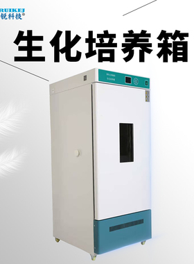 生化培养箱 SPX-150BIII 仪锐科技 250BIII 微生物菌培养箱 80BII