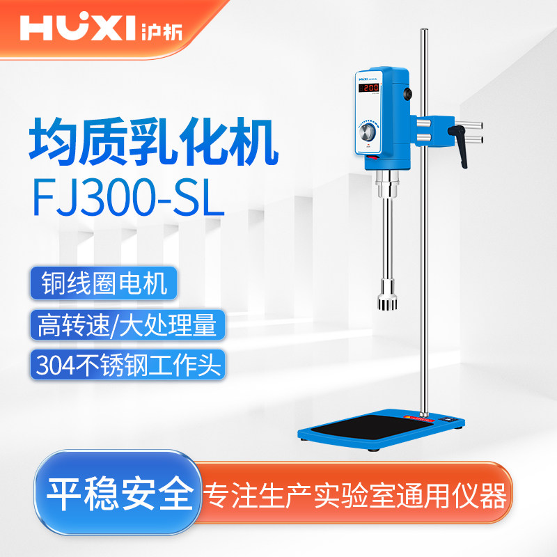 实验室乳化机 FJ300-SH 工业食品化妆品高速剪切乳化机分散均质机,工业油品/胶粘/化学/实验室用品,混合设备,淘宝优惠券,粉丝福利购,淘宝优惠卷