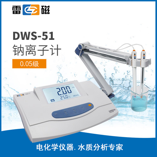 高精度钠离子计 自动温补钠离子分析仪 锅炉水纯水检测仪器DWS-51