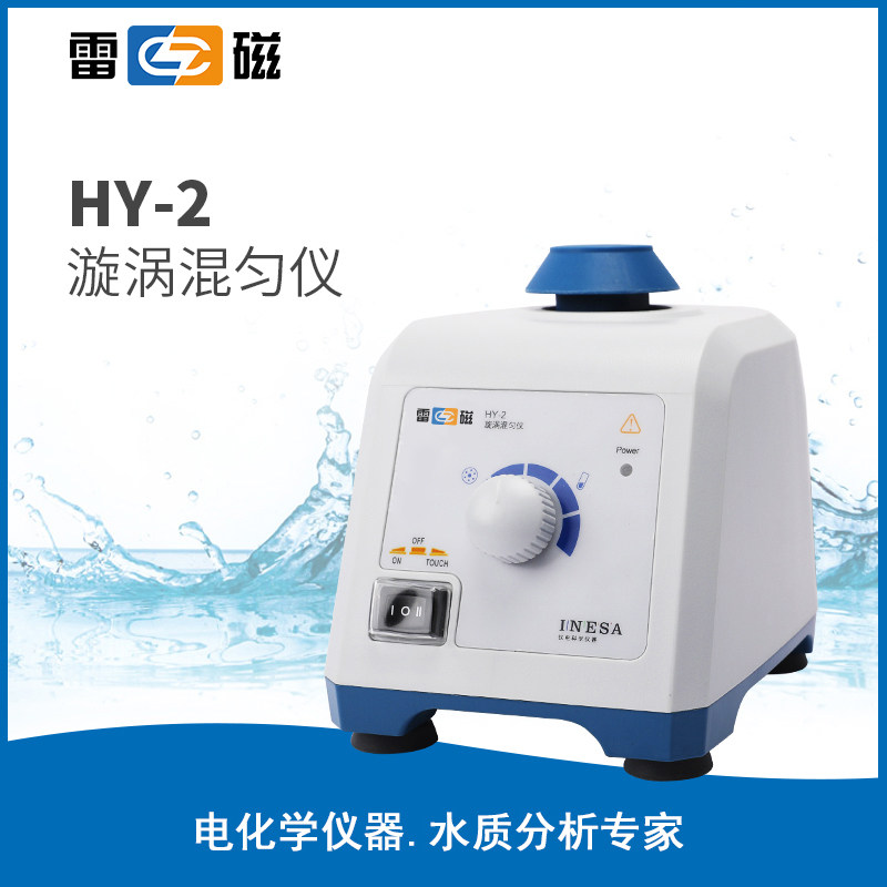 旋涡混匀仪 实验室涡旋混匀器 试管振荡器漩涡混合仪 HY-2