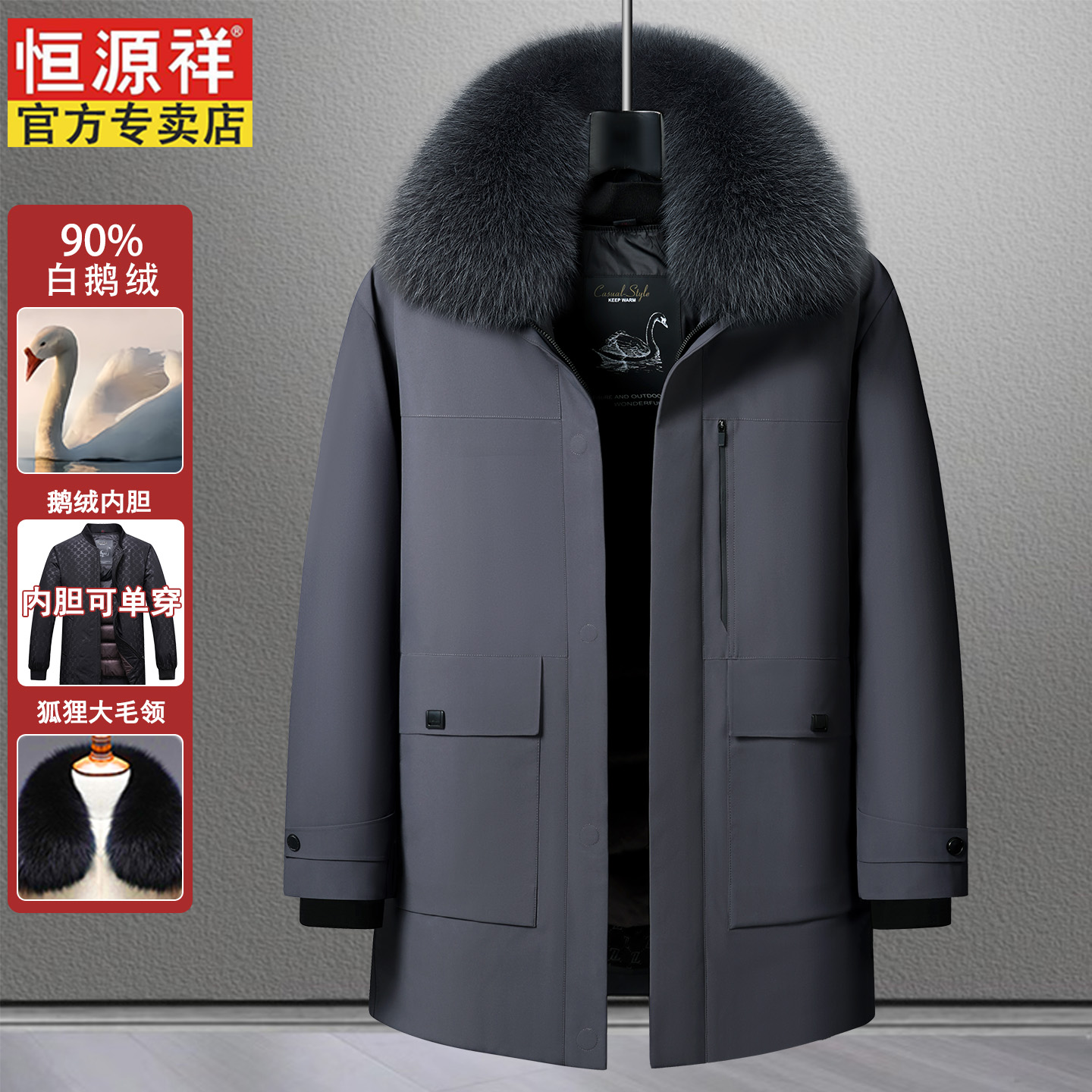 恒源祥高档羽绒服男加厚