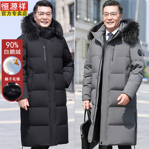 恒源祥加厚东北鹅绒服男长款过膝中老年新款白鹅绒爸爸装羽绒大衣