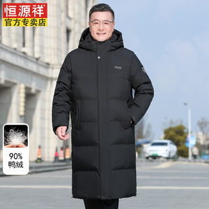 恒源祥中老年羽绒服男长款过膝加厚东北防寒服爸爸冬装保暖外套