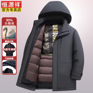 恒源祥中老年人鹅绒服男中长款加厚东北石墨烯活里活面防寒羽绒服