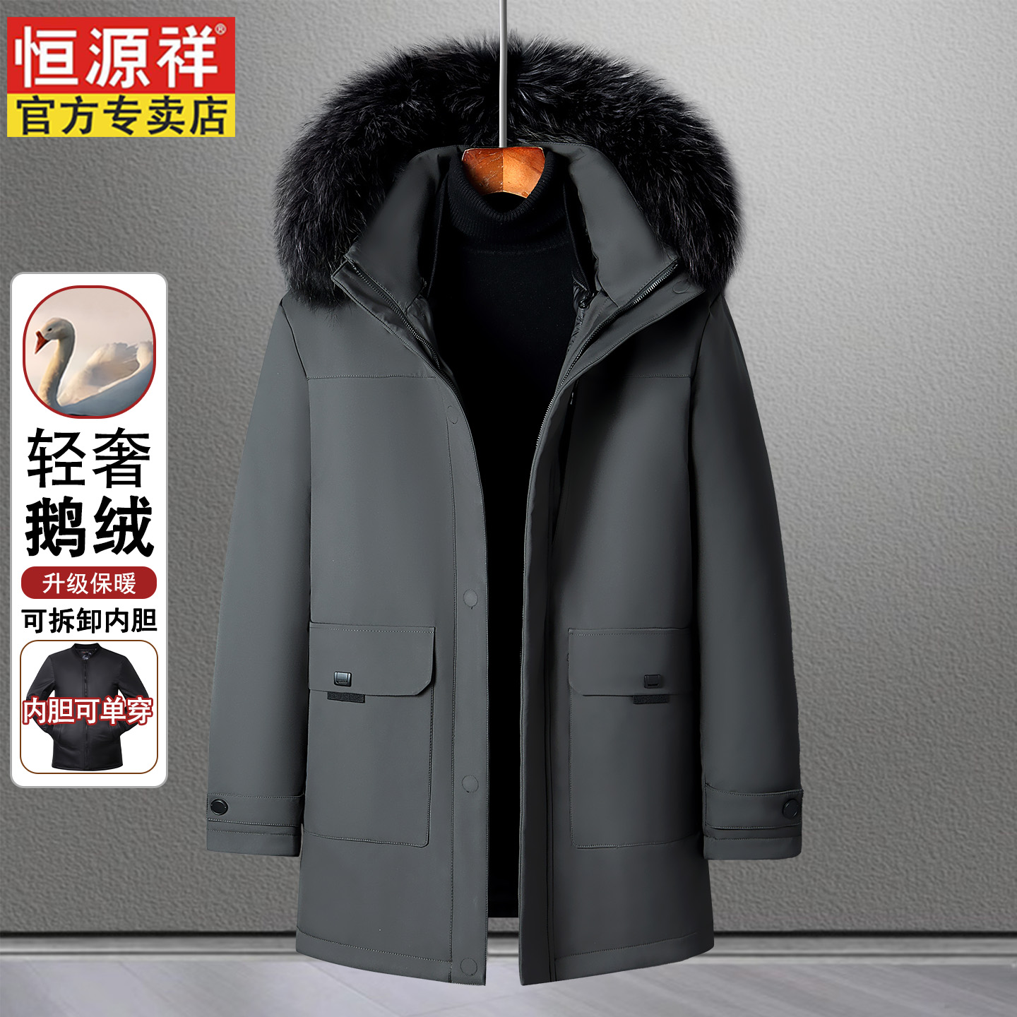 恒源祥带毛领中长内胆单穿鹅绒服