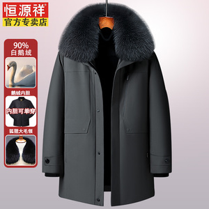 恒源祥鹅绒服男加厚东北防寒保暖90白鹅绒内胆拆卸中老年人羽绒服
