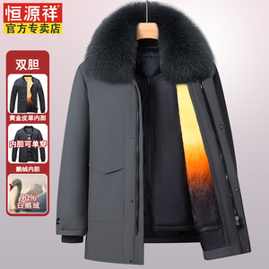 恒源祥中老年真皮草东北鹅绒服男爸爸中长款加厚防寒羽绒派克服