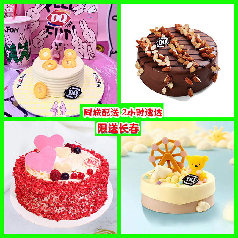 长春DQ冰淇淋蛋糕同城配送男女朋友生日小黄鸭草莓巧克力公主岭