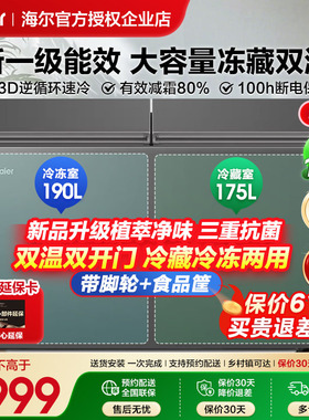 A海尔冰柜双温双箱365/293/216升大容量卧式家用商用冷柜双门冰箱