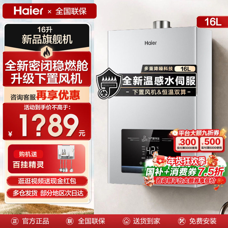 海尔燃气热水器家用洗澡16升增压水伺服恒温天然气下置风机KA03