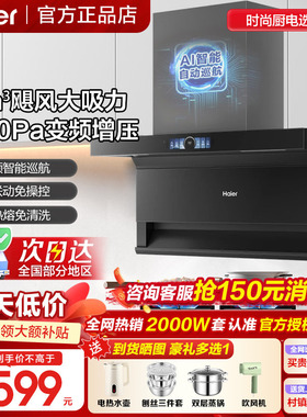 海尔抽油烟机7字型家用厨房31m³变频顶侧双吸燃气灶套装EC759UD