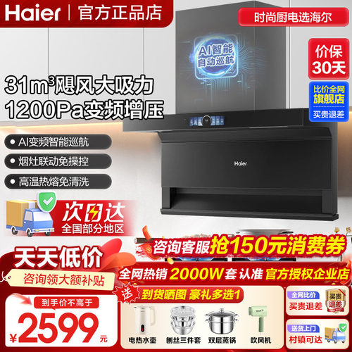 海尔油烟机31m³大吸力顶侧双吸