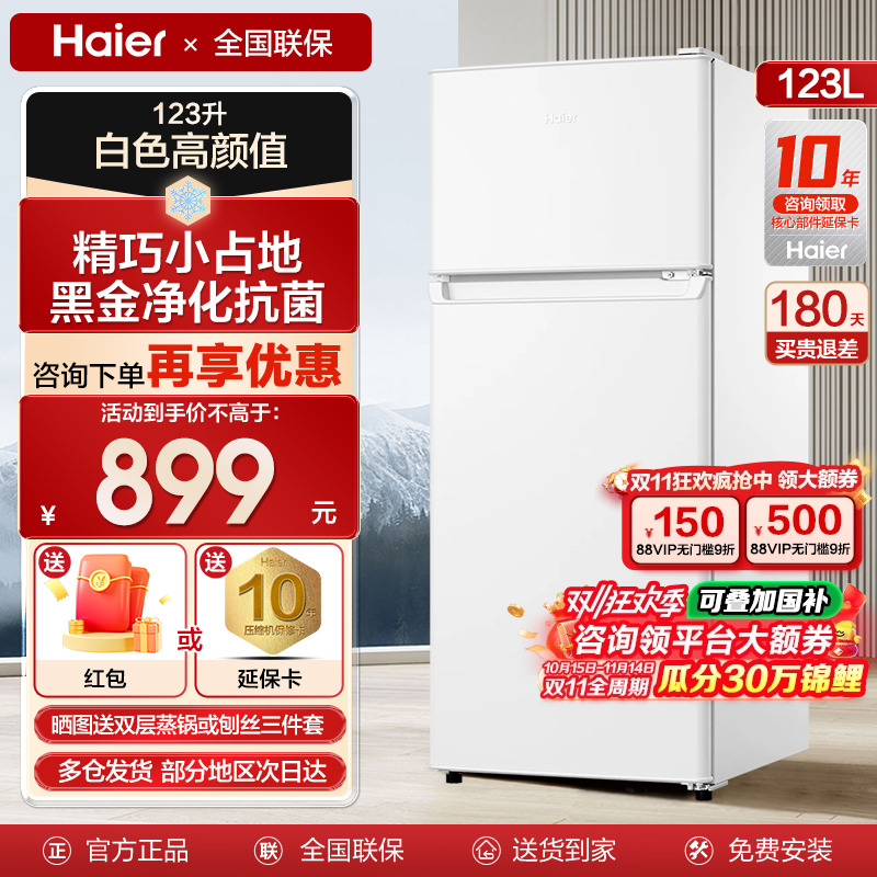 海尔冰箱节能低噪180升宿舍租房