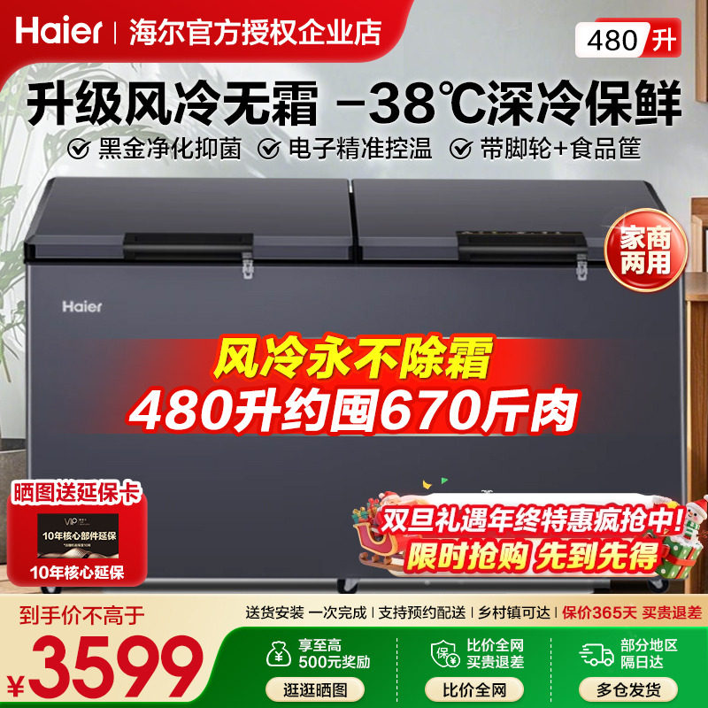 海尔冰柜商用480/629/719升大容量风冷无霜全冷冻柜超低温速冻柜