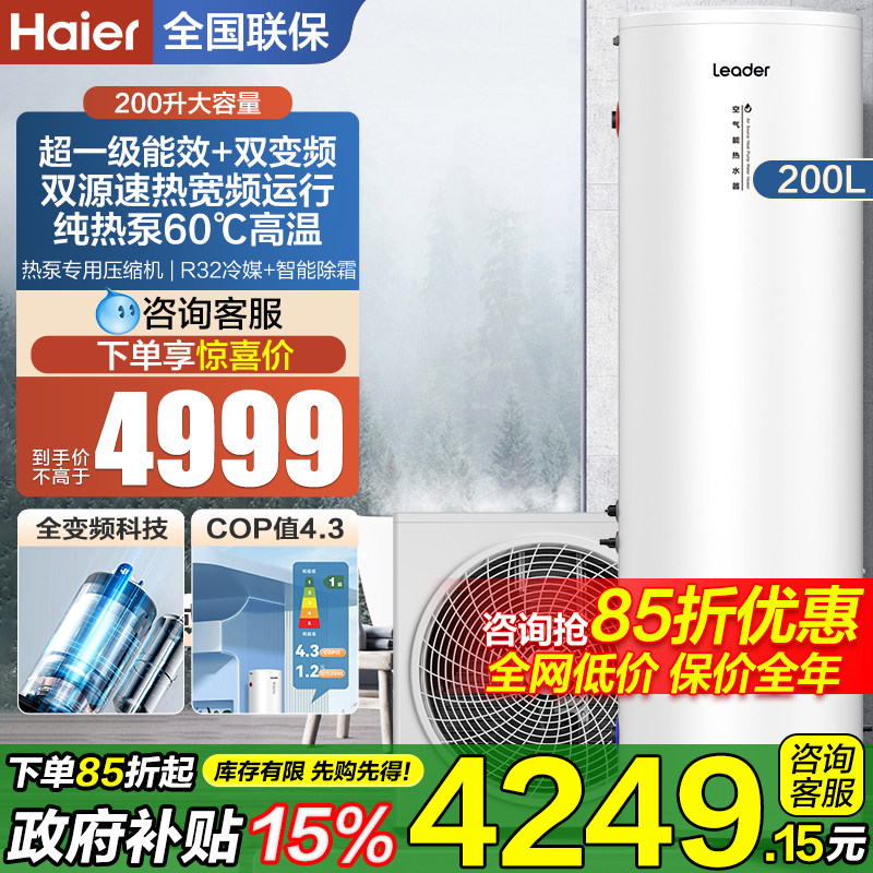 海尔统帅空气能热水器200升变频落地家用一级能效大容量储水M2FE7