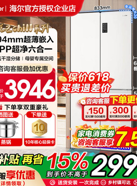 海尔冰箱家用490L超薄零嵌入式统帅十字对开四门一级能效无霜