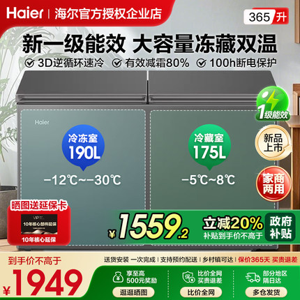 【政府补贴】海尔冰柜双温双箱365升家用双门保鲜冷藏冷冻两用