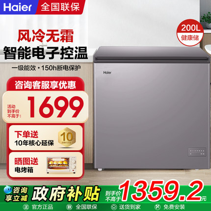 海尔冷柜200WGHEG9Z家用风冷无霜小型超低温速冻冷藏冷冻转换柜GB