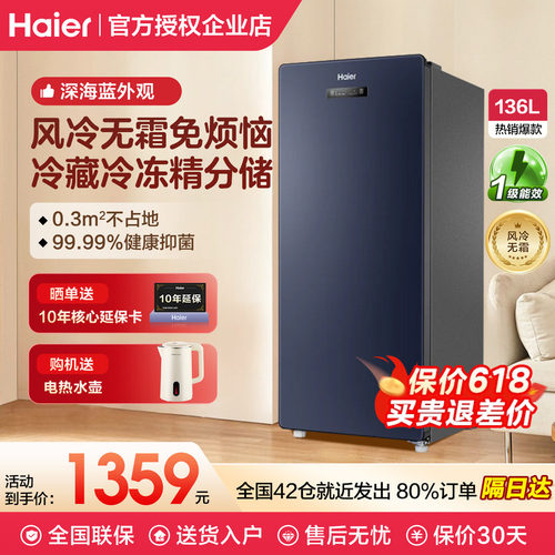 海尔136升冷柜家用抽屉一级能效立式风冷无霜冷冻柜母乳小冰箱
