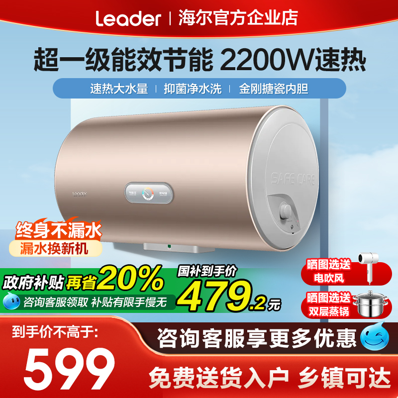 海尔电热水器50/60/80升家用租房卫生间淋浴洗澡统帅一级恒温速热