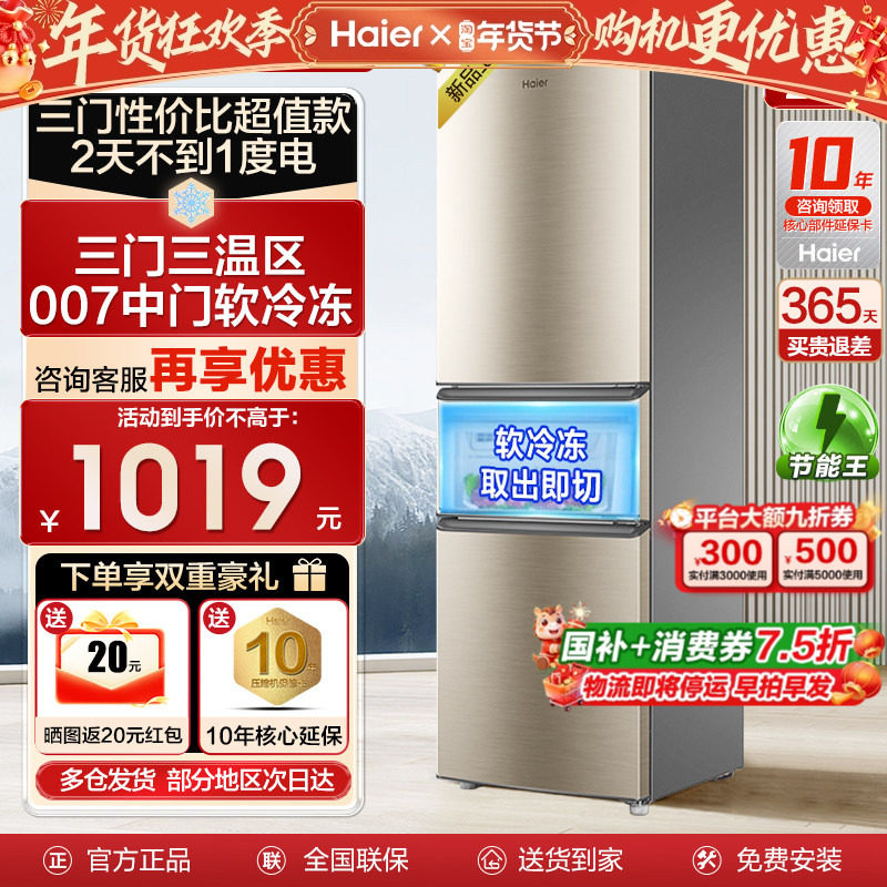 海尔电冰箱219L直冷三开门家用小型216升无霜节能出租房宿舍补