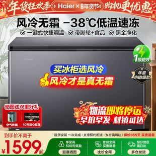 A【风冷无霜】海尔冷柜家用商用风冷无霜200升超低温冷冻冷藏冰柜