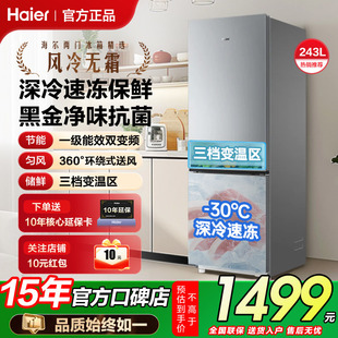 海尔电冰箱243L升上下双开门家用变频风冷无霜小型出租房宿舍补贴