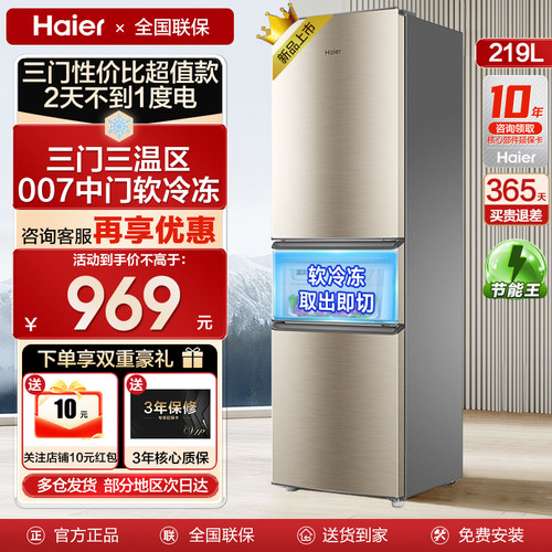 【2天不到1度电】海尔冰箱三开门