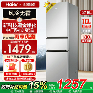 海尔冰箱218升219L三门风冷无霜小型出租房宿舍家用节能省电官方