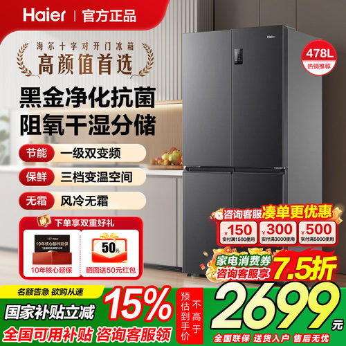 一级能效双变频丨海尔冰箱大容量