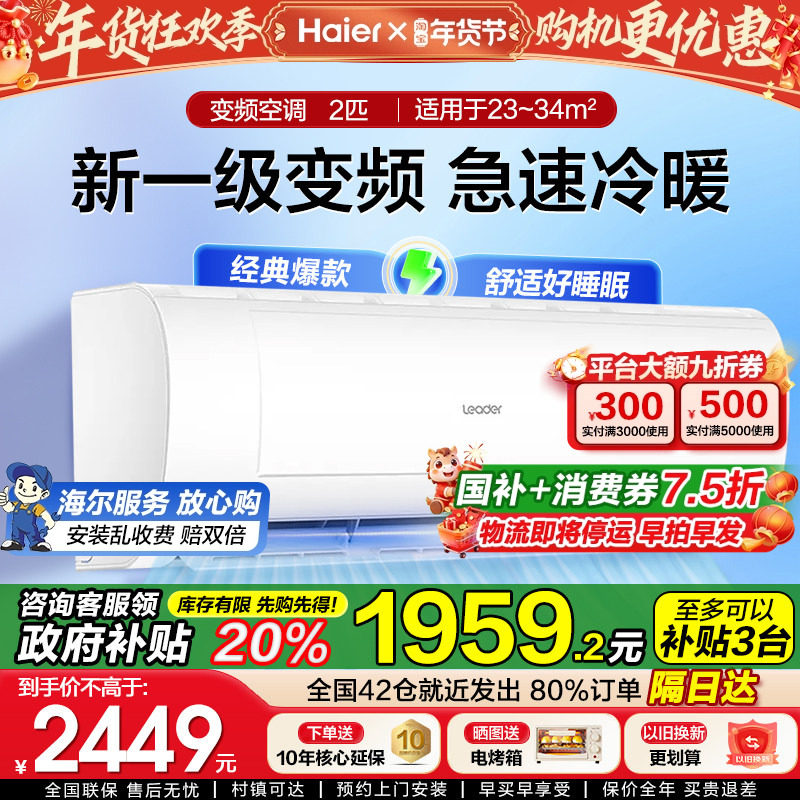 【大2匹挂机】海尔空调家用3匹挂式一级节能变频冷暖官方统帅MDA