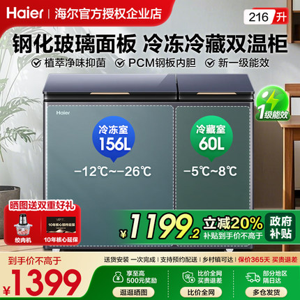 海尔冰柜双温双室家用216/293/365升L微霜非无霜冷藏保鲜冷冻两用
