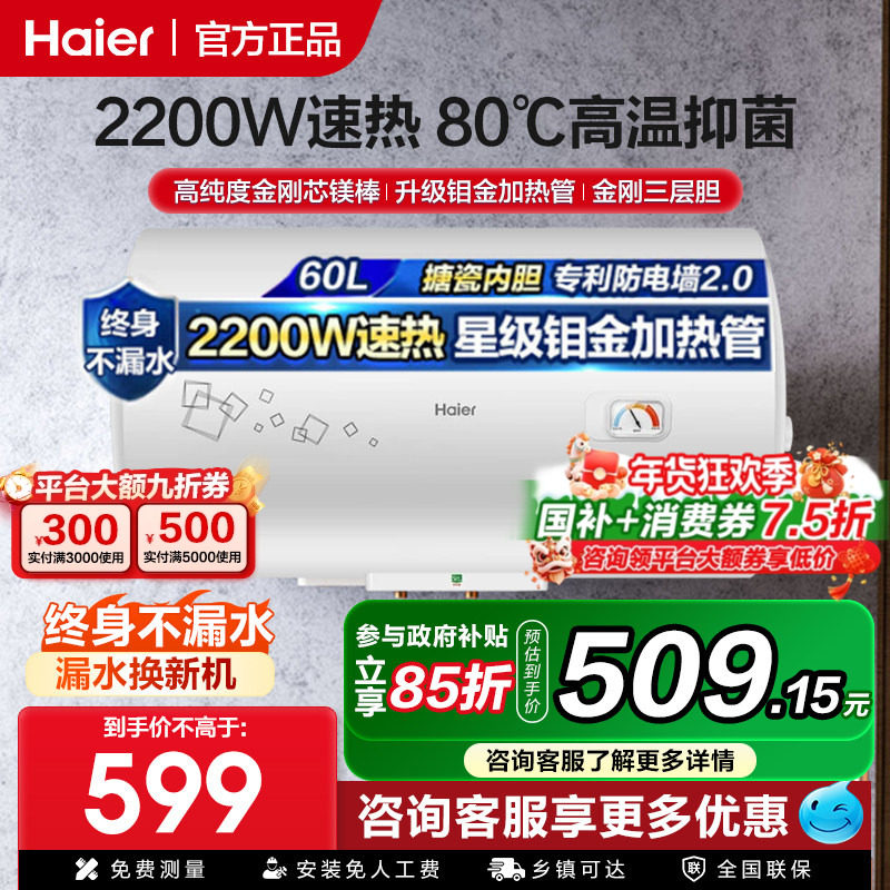 海尔电热水器家用40/50/60/80L100升洗澡卫生间大容量节能leader