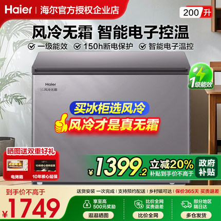 海尔风冷无霜冰柜家用小型200/166升零下38度超低温冷冻冷藏柜