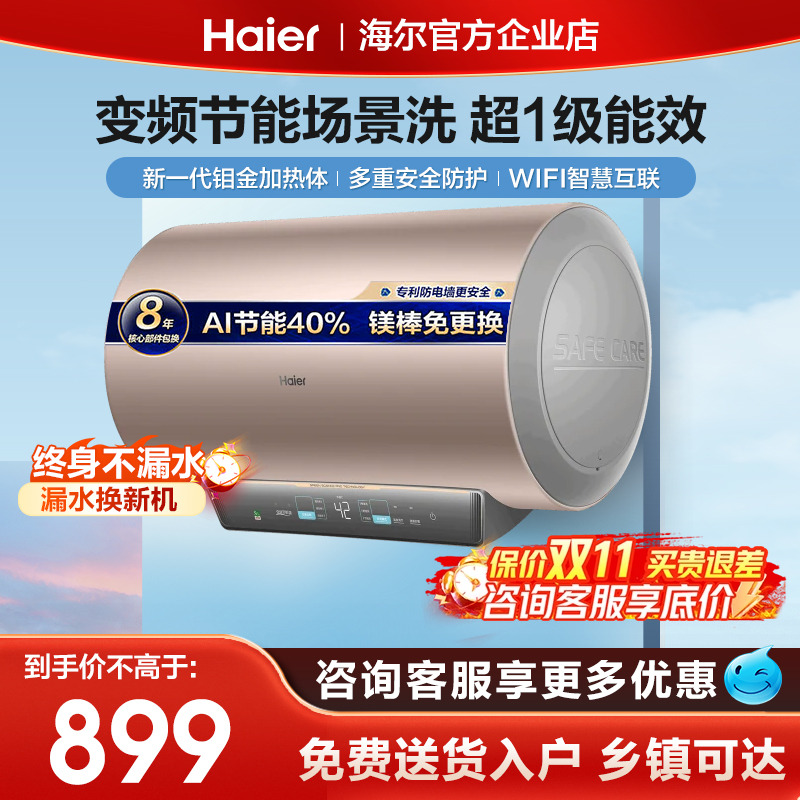 海尔电热水器家用洗澡50/60/80升一级能效速热储水式变频节能MA3