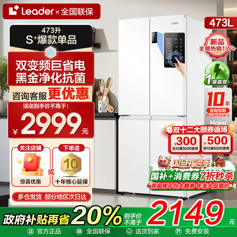 统帅新品473L十字对开门海尔冰箱