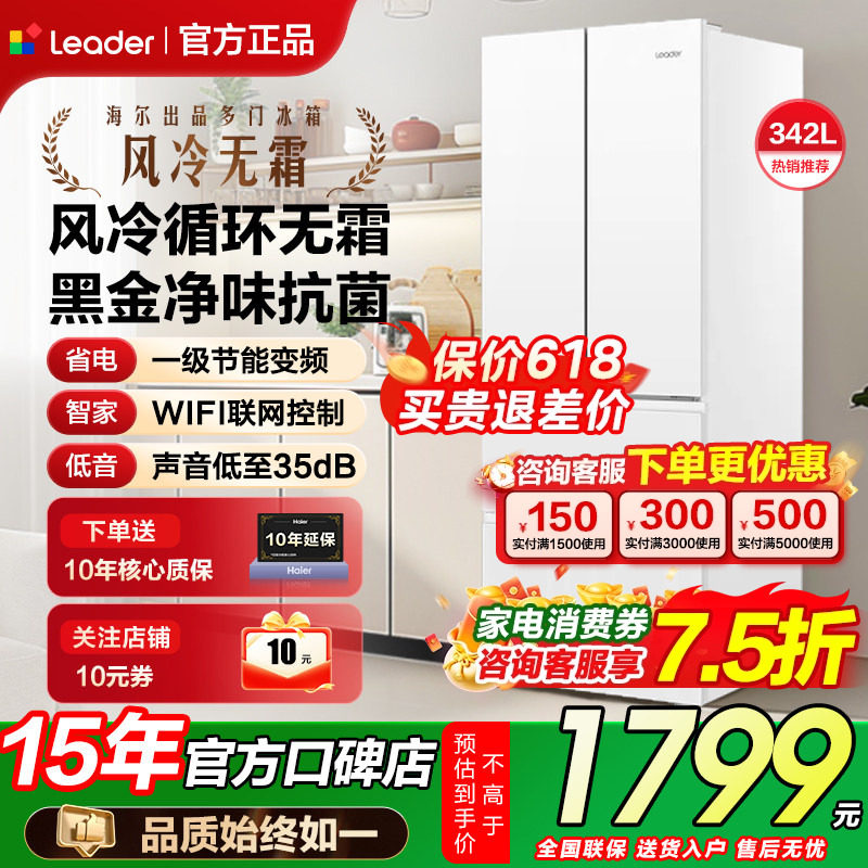 海尔冰箱342L升法式多开门一级能效家用变频节能无霜电冰箱统帅