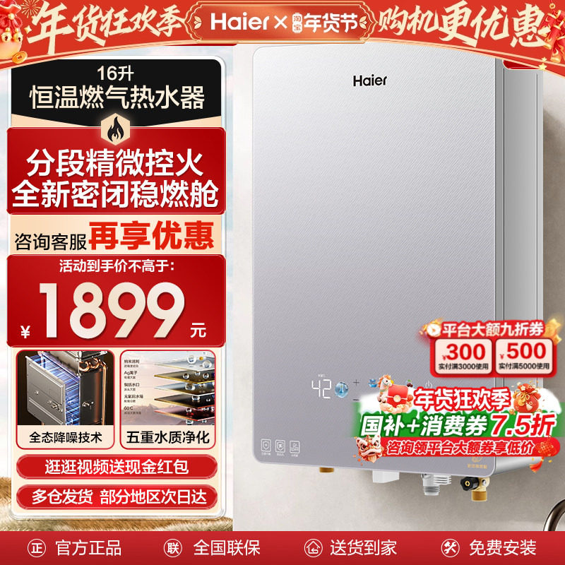 海尔燃气热水器家用洗澡16升增压水伺服恒温天然气下置风机KA03