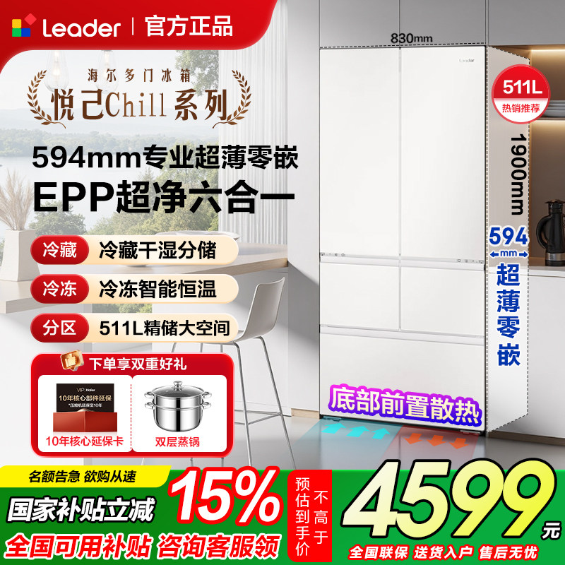 海尔统帅小麦浪511L升法式多开门超薄零嵌入一级能效家用冰箱正品