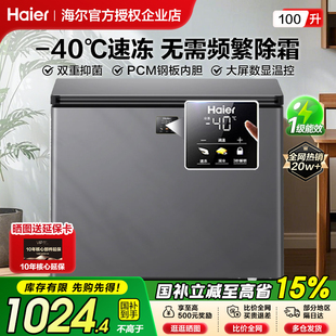 40℃冷柜 200升冷藏冷冻柜两用小型减霜零下 海尔冰柜家用100 142
