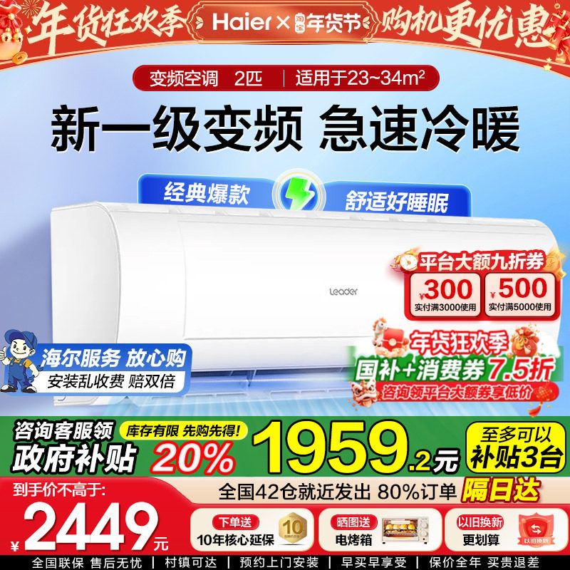 【大2匹挂机】海尔空调家用3匹挂式一级节能变频冷暖官方统帅MDA